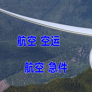 承德普宁机场邮寄快递-选东方航空和上海航空