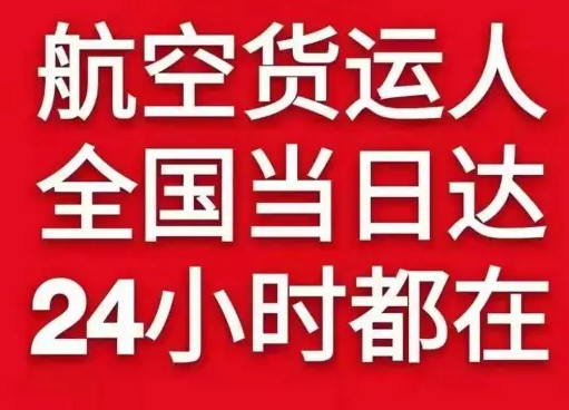 承德普宁机场邮寄货物、航空货运:物流行业各岗位招聘