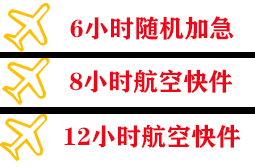 承德普宁机场邮寄快递公司,专业空运当天件
